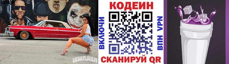 Купить где  Давлеканово  Codein напиток Lean (лин) 